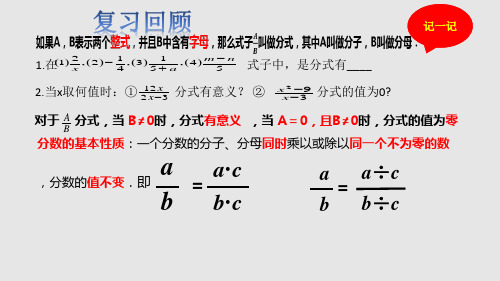 15.分式的基本性质(第1课时)课件人教版数学八年级上册