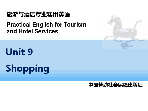 2015旅游与酒店专业实用英语(劳动版)课件：unit 9 shopping