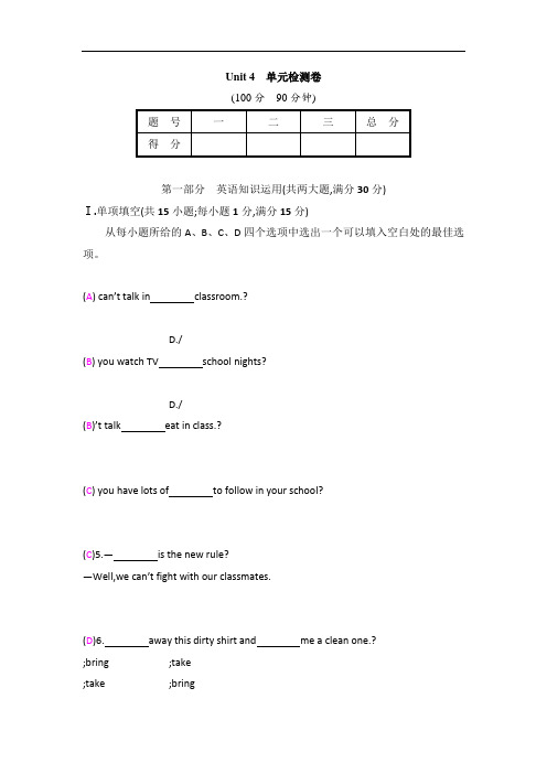 2018年新人教版七年级下第四单元测试卷(含答案)