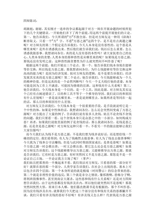 四辩陈词胡渐彪式