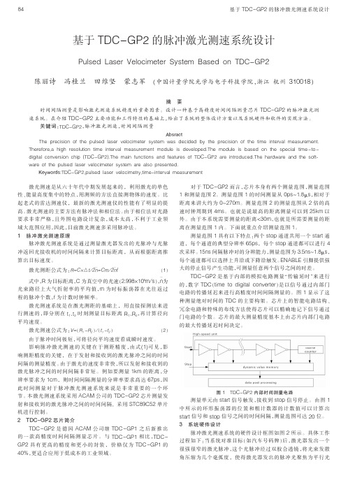 基于TDC_GP2的脉冲激光测速系统设计