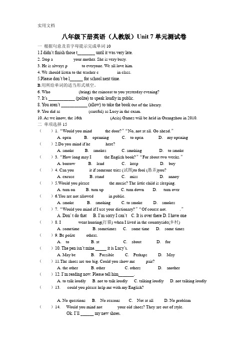 八年级英语下册(人教版)Unit7单元测试卷(含答案)