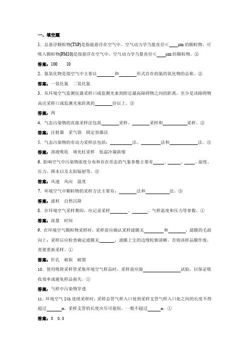 环境监测人员持证上岗考核试题及答案空气和废气环境空气采样