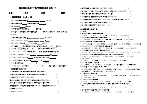 放射科“三基”测试AB试题