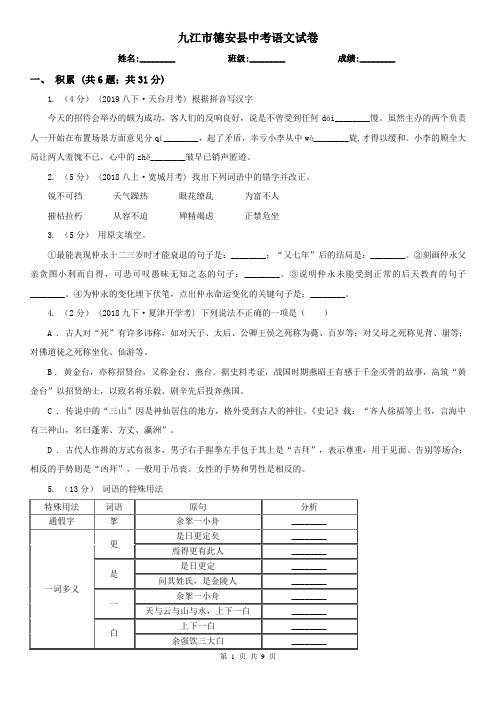 九江市德安县中考语文试卷