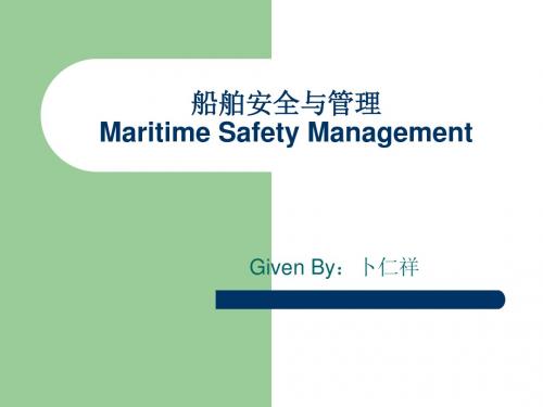 船舶安全与管理Maritime Safety Management