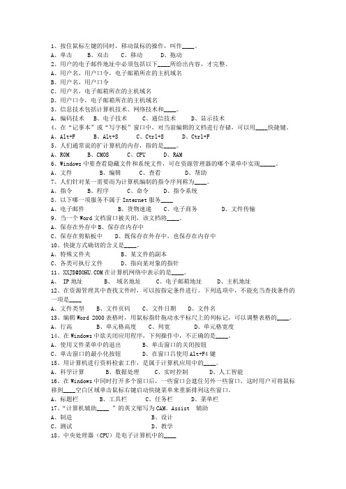 2012江苏省事业单位招聘考试最新考试试题库