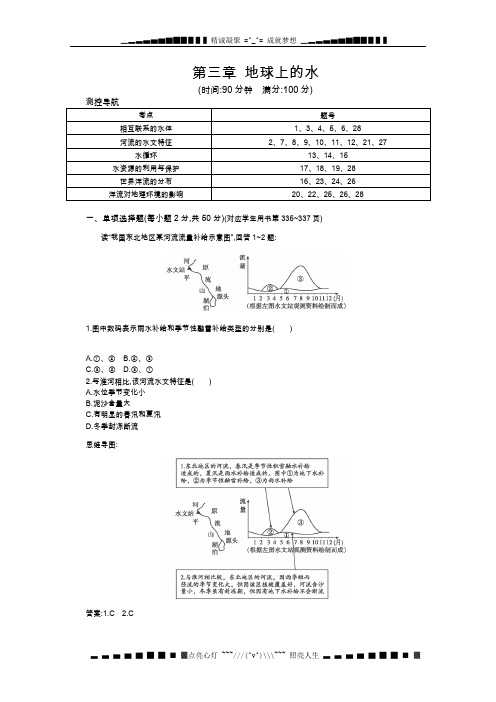 高一地理人教版必修一课时同步 3 地球上的水