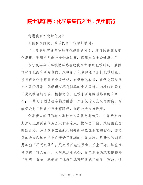 院士黎乐民：化学承基石之重,负重前行