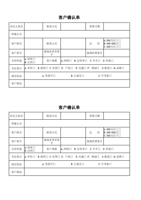 客户确认表(1)..