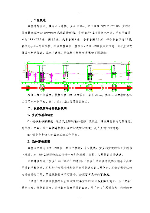 钢栈桥及钢平台作业指导书