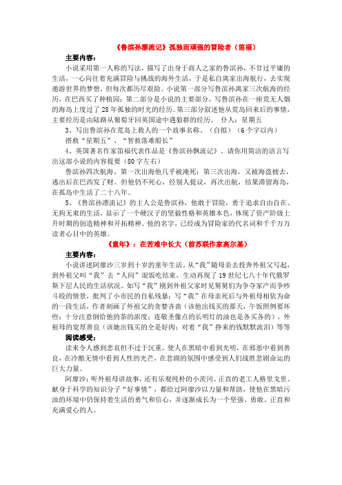 中考文学名著复习教案