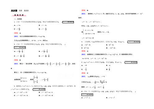 2022年秋成才之路高中数学导学练习(人教B版必修一)：第二章 函数 2.2.3 