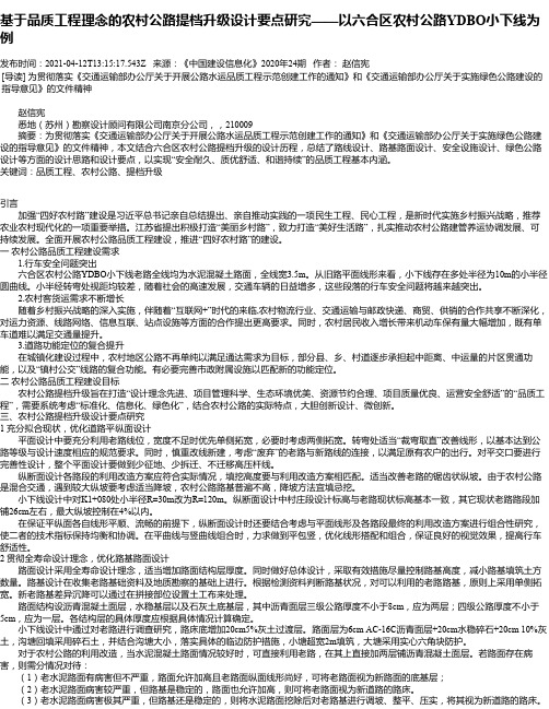 基于品质工程理念的农村公路提档升级设计要点研究——以六合区农村公路YDBO小下线为例