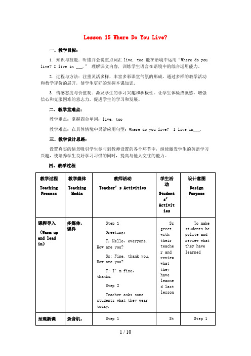 公安县某小学四年级英语下册 Unit 3 All about Me Lesson 15 Where 