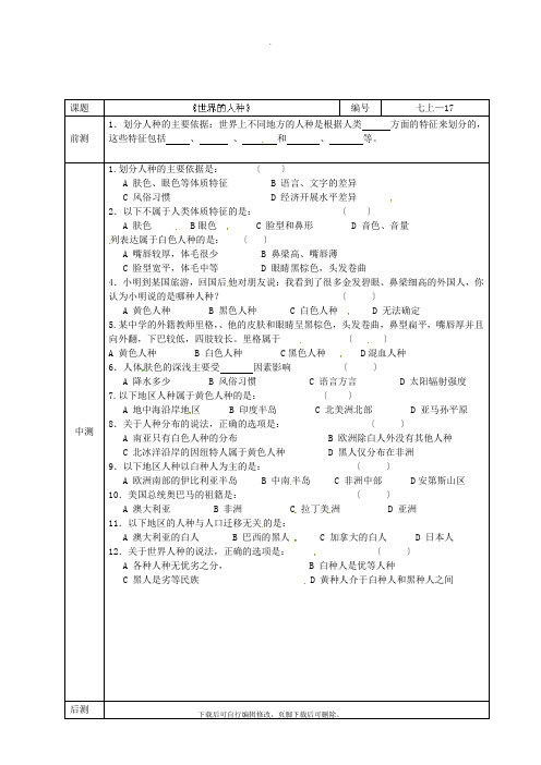 初中湘教版地理七年级上册 3.2《世界的人种》(学生版) 练习