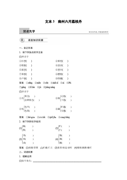 高中语文苏教版必修5文档：专题一+科学之光+文本3+Word版含答案【KS5U+高考】.docx