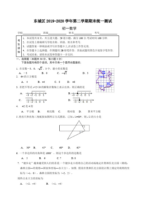 北京市东城区七年级下册考试数学试题【精校】.doc