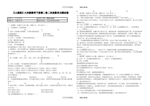 〖人教版〗九年级数学下册第二章二次函数单元测试卷