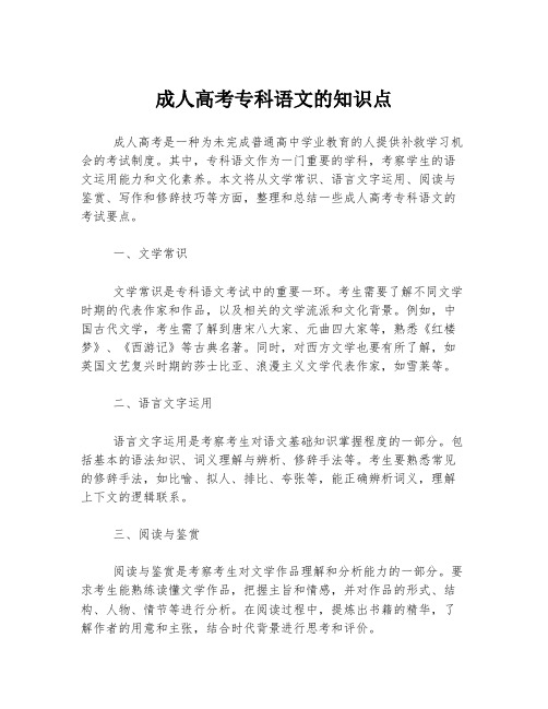 成人高考专科语文的知识点