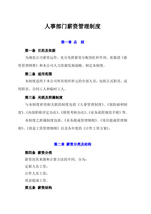 人事部门薪资管理制度