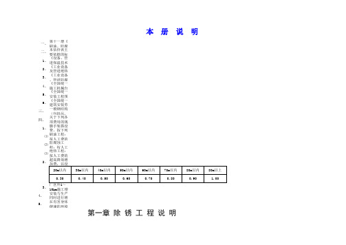 第十一册    刷油、防腐蚀、绝热工程