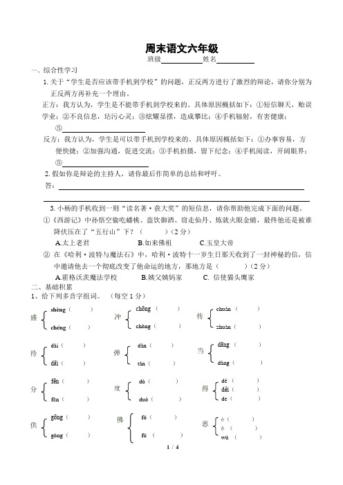 六年级语文周末作业