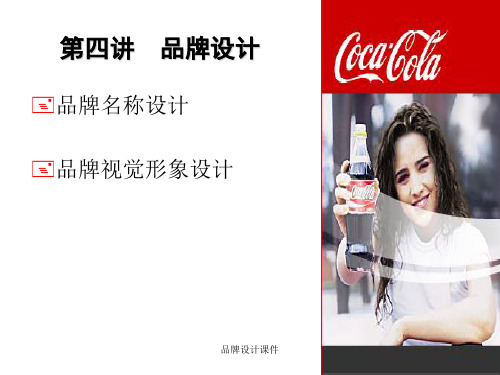 品牌设计课件