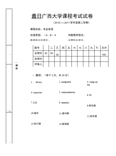 广西大学专业英语试卷.doc