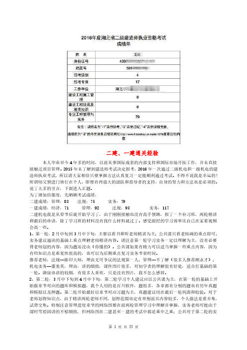 备考2017年二级建造师机电实务通关经验+独家复习笔记