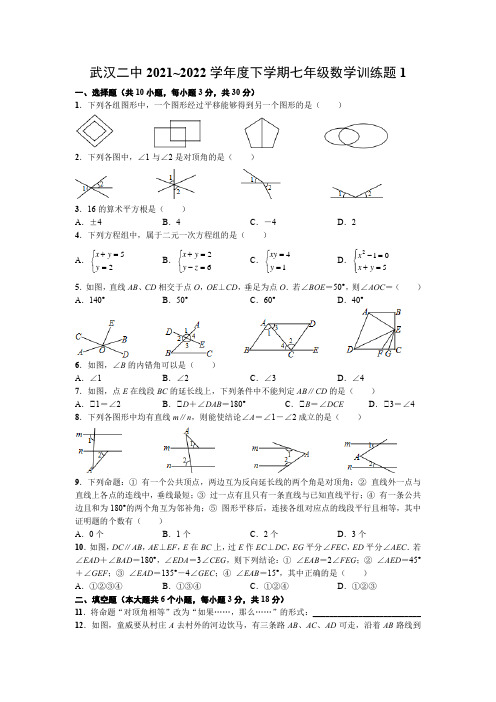 武汉二中2021~2022学年度下学期七年级数学训练题1