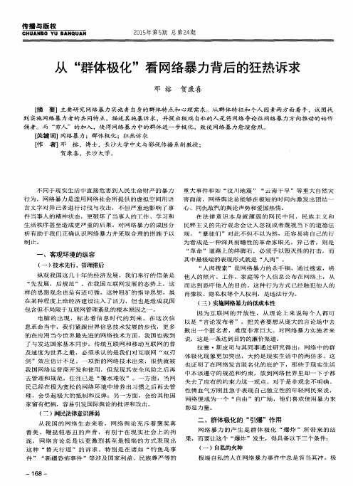 从“群体极化”看网络暴力背后的狂热诉求