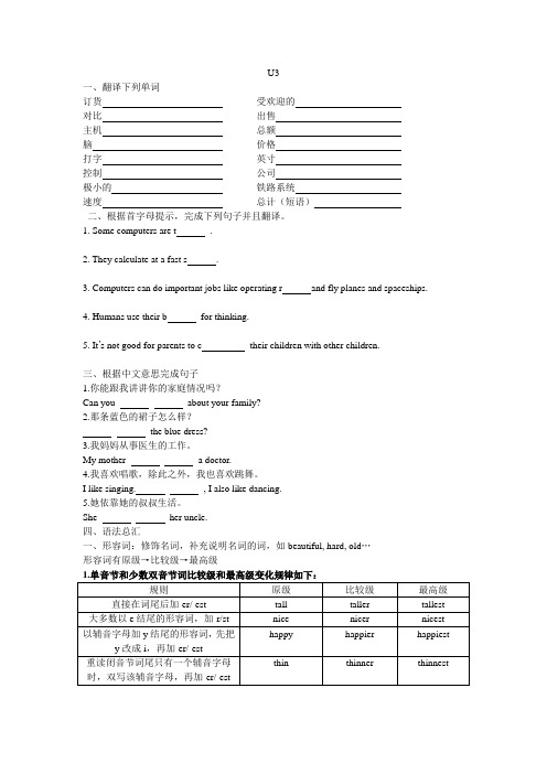 U3-U4复习资料