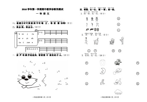 一年级2017学年第一学期期中考试试卷语文