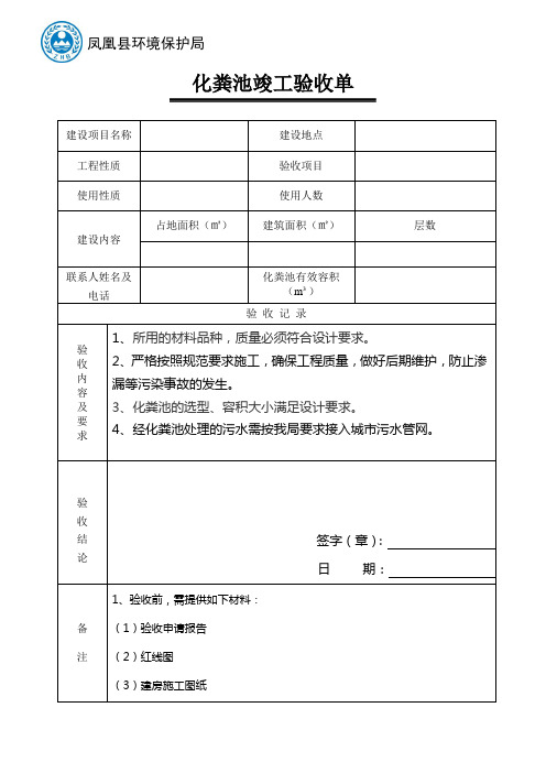 化粪池竣工验收