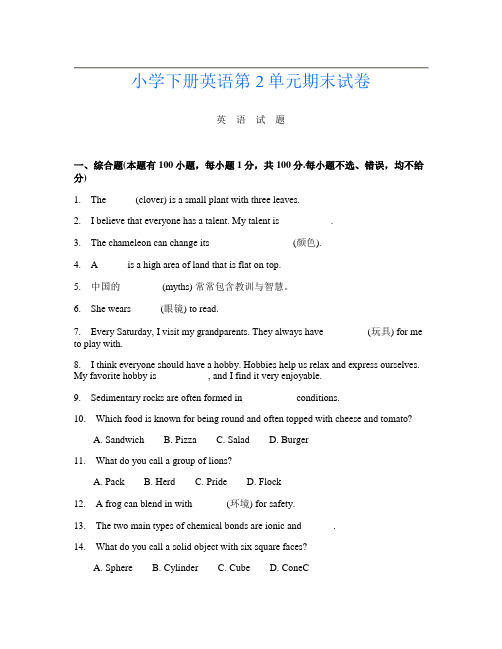 小学下册第11次英语第2单元期末试卷