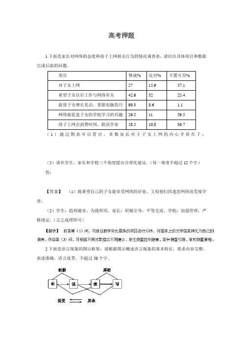 高考语文二轮复习精品资料 专题19 图表与文字转换(高考押题) Word版含解析