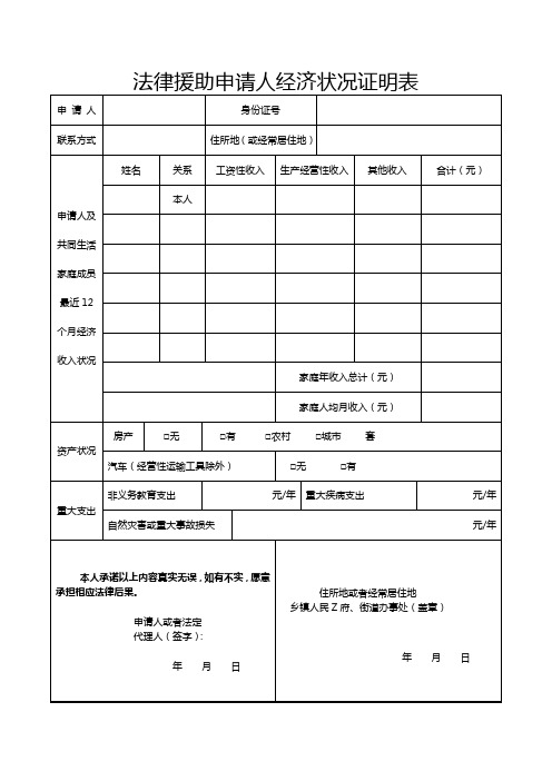 法律援助申请人经济状况证明表式样