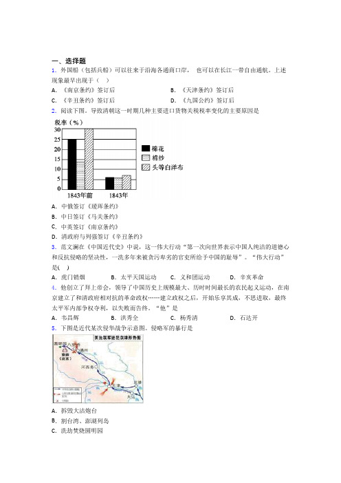 【常考题】中考八年级历史上第一单元中国开始沦为半殖民地半封建社会试题带答案(1)