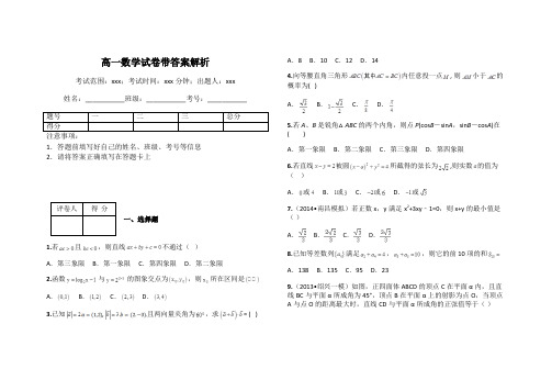 高一数学试卷带答案解析