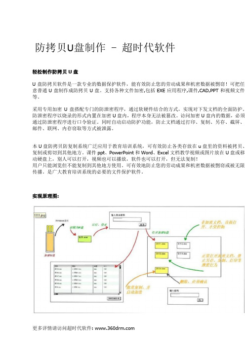 防拷贝U盘制作