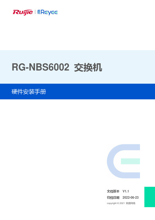 锐捷网络 RG-NBS6002 交换机 硬件安装手册说明书