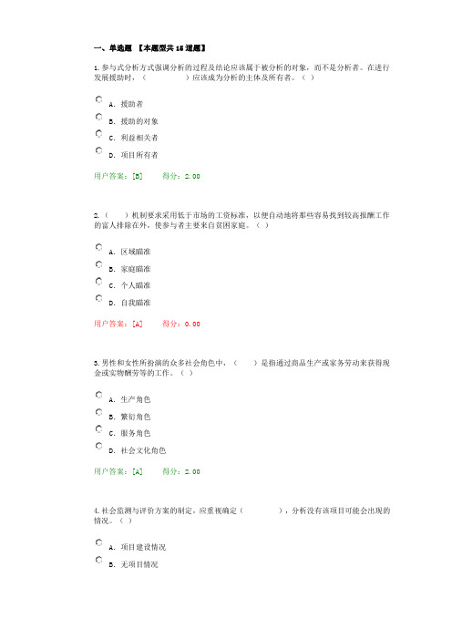 工程项目社会评价方法试卷