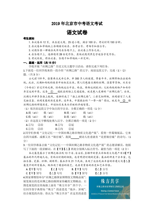 2019年北京市中考语文考试语文试卷(解析版)