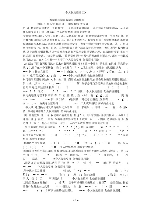 数列极限的方法总结