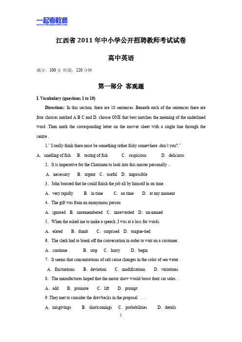 2011年江西省教师招聘考试笔试英语高中学段真题答案解析