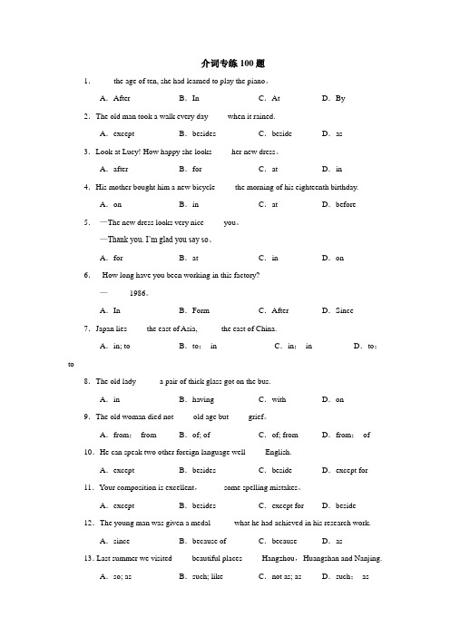 初中英语介词专项练习100例(含答案)