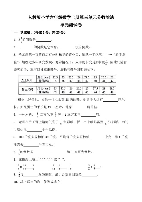 人教版小学六年级数学上册第三单元分数除法单元测试卷