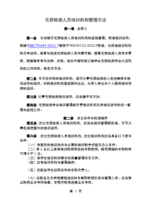 无损检测人员培训考试报名回执表