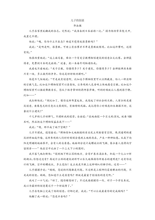 毕淑敏《儿子的创意》阅读练习及答案